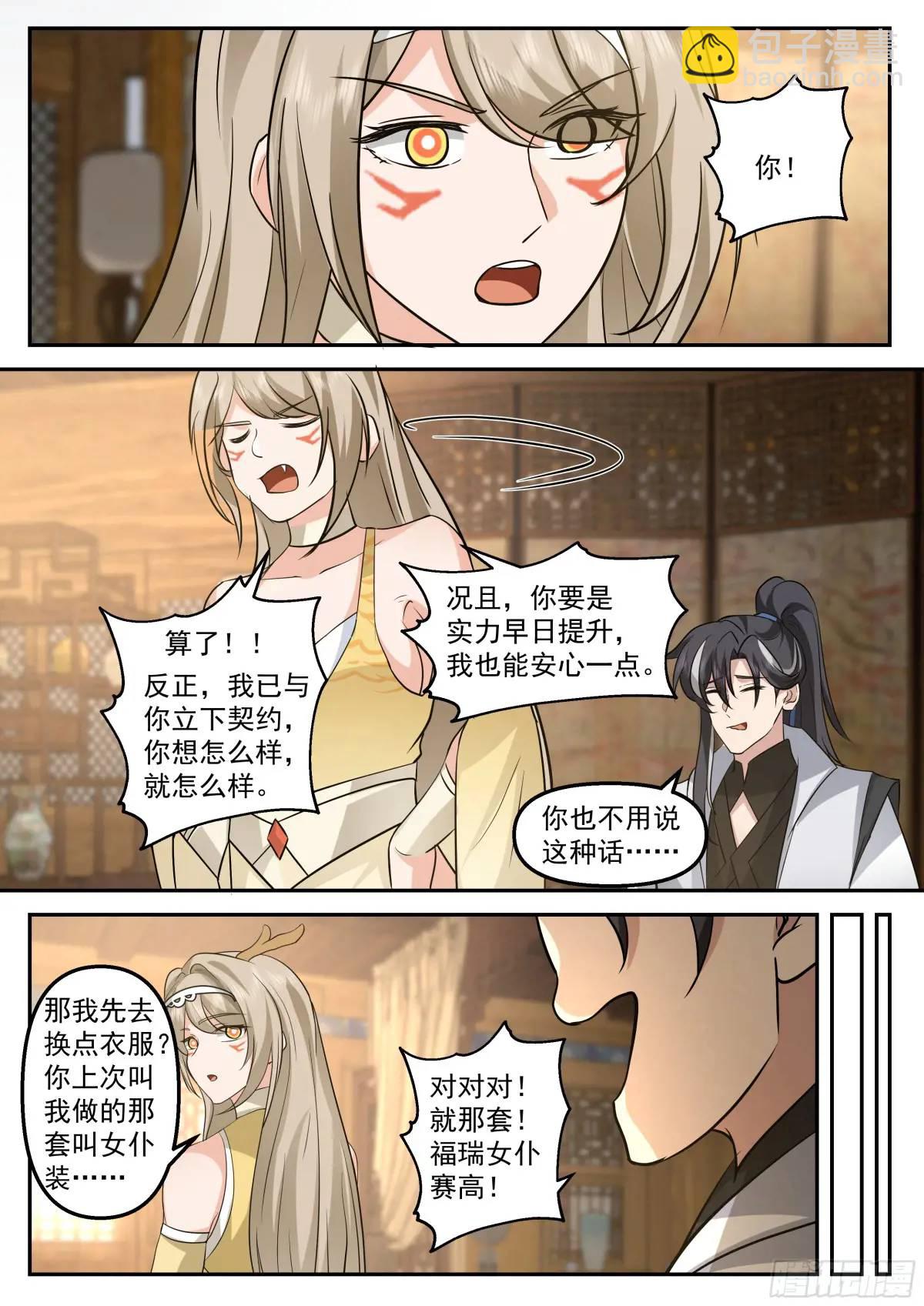 天魔再现-第45话