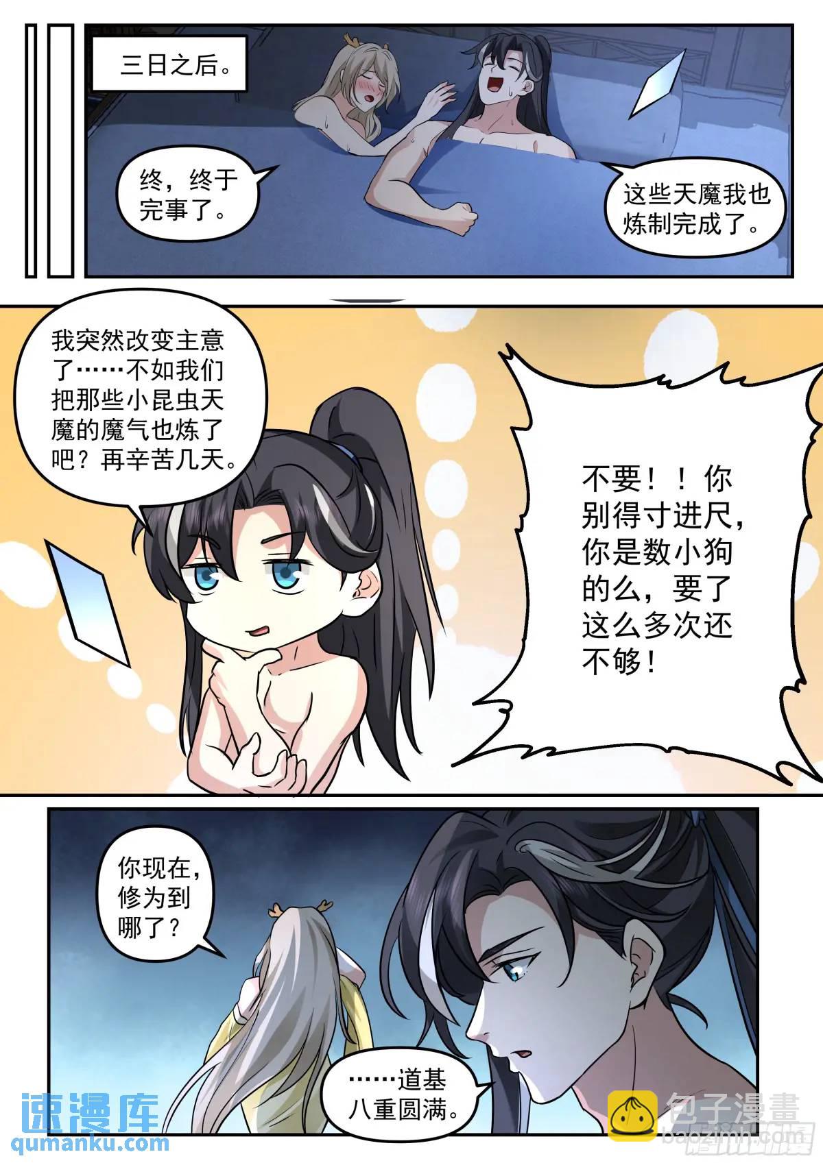 天魔再现-第45话