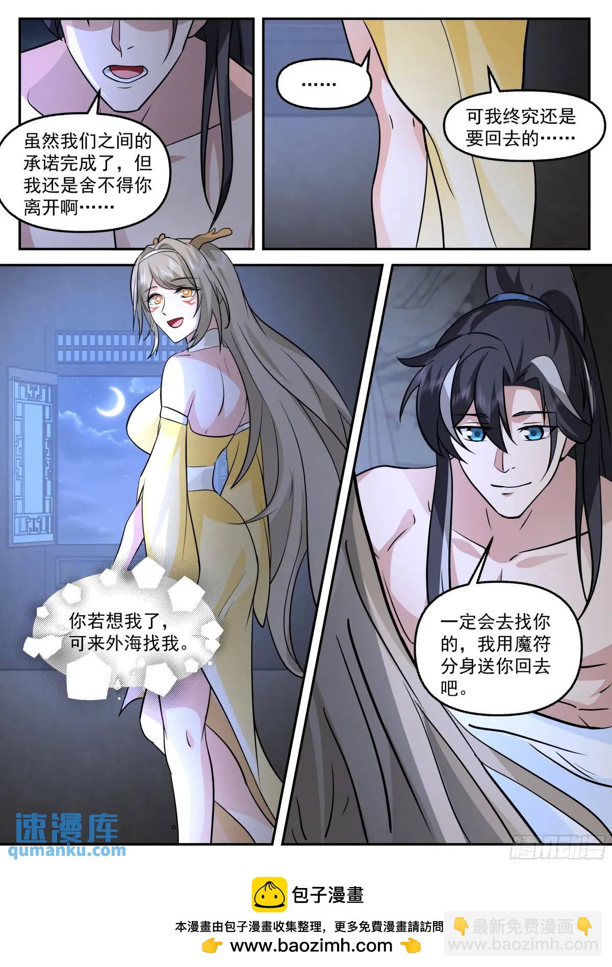 天魔再现-第45话