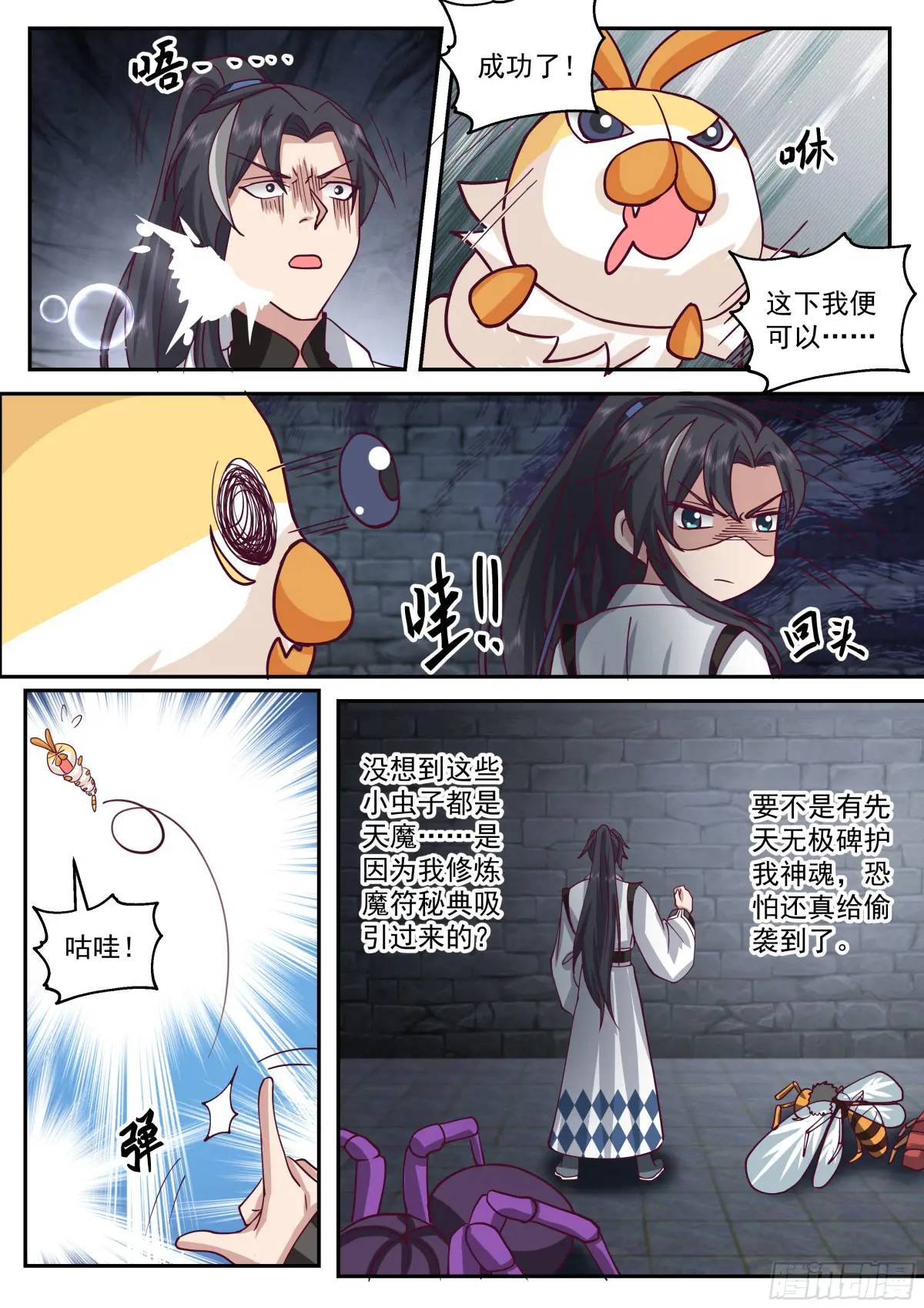 天魔再现-第45话