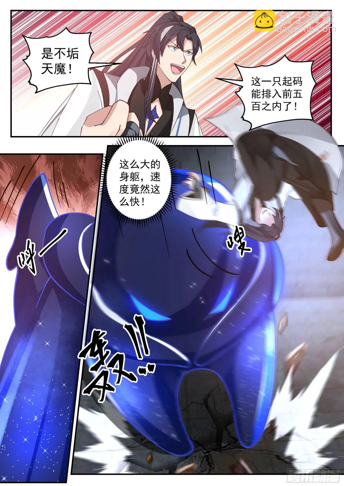 天魔再现-第45话