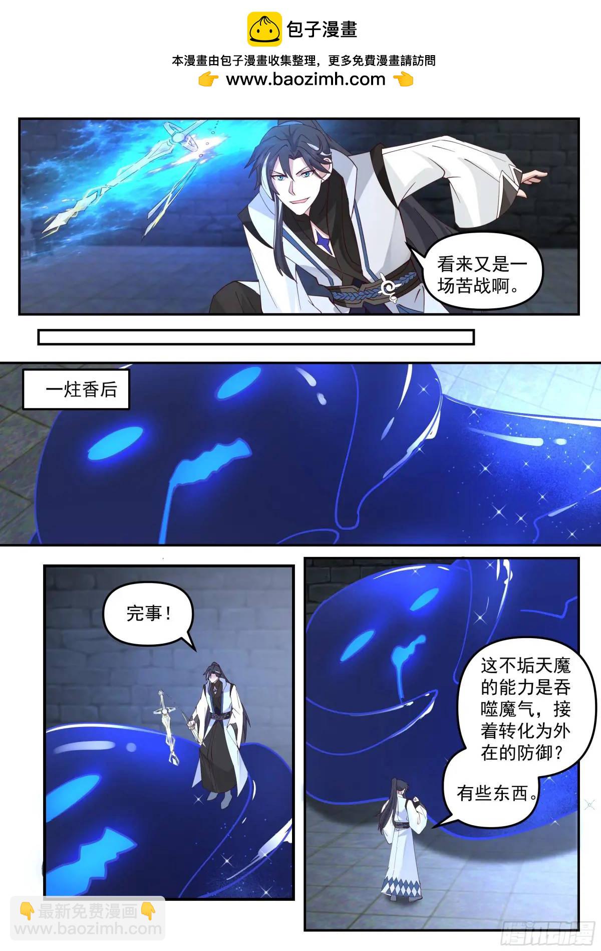 天魔再现-第45话