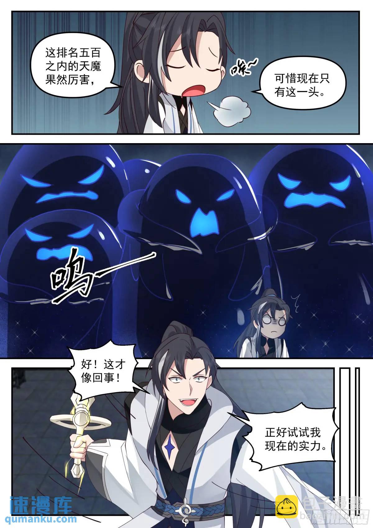 天魔再现-第45话