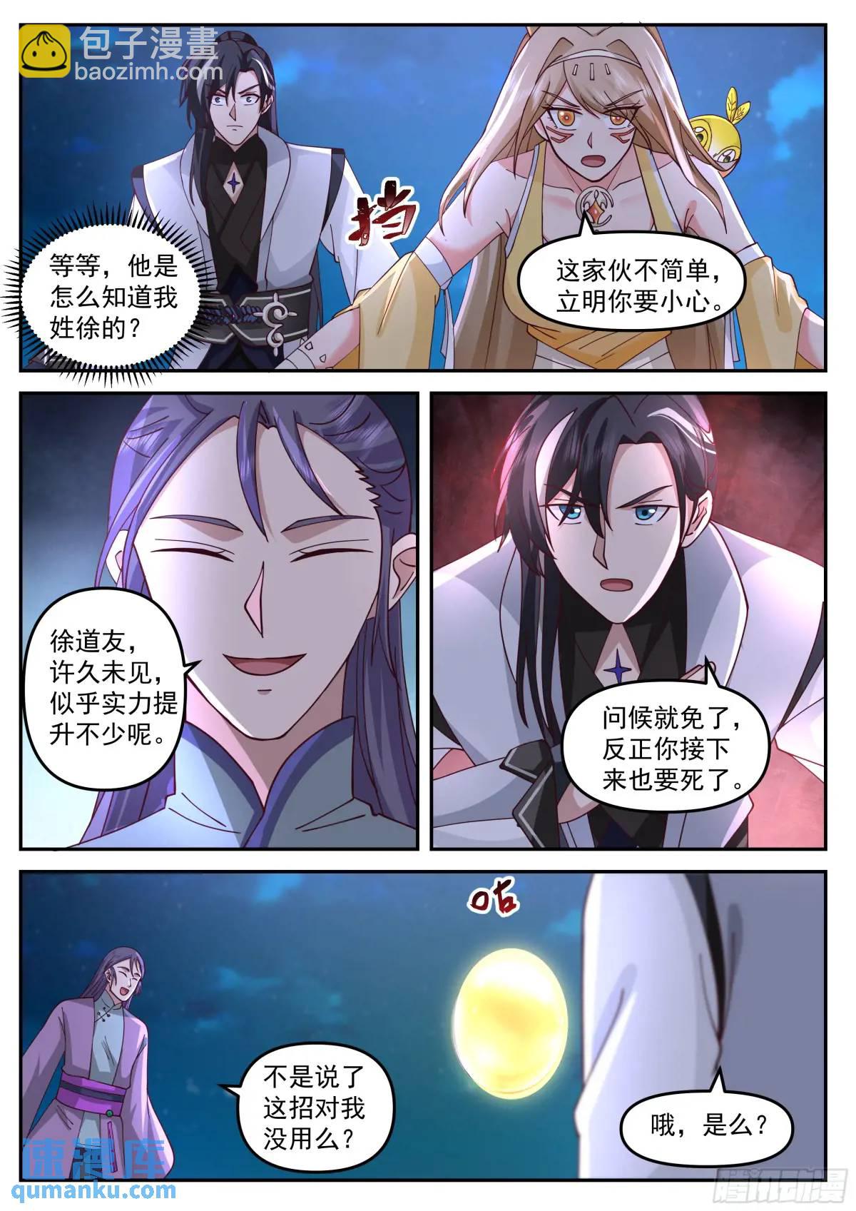 敌人再现-第47话