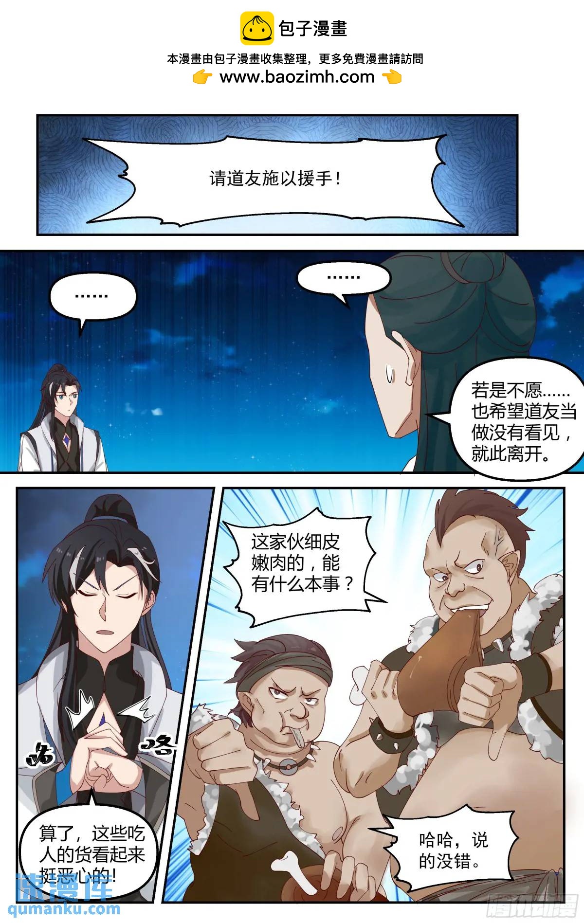 分别时刻-第49话