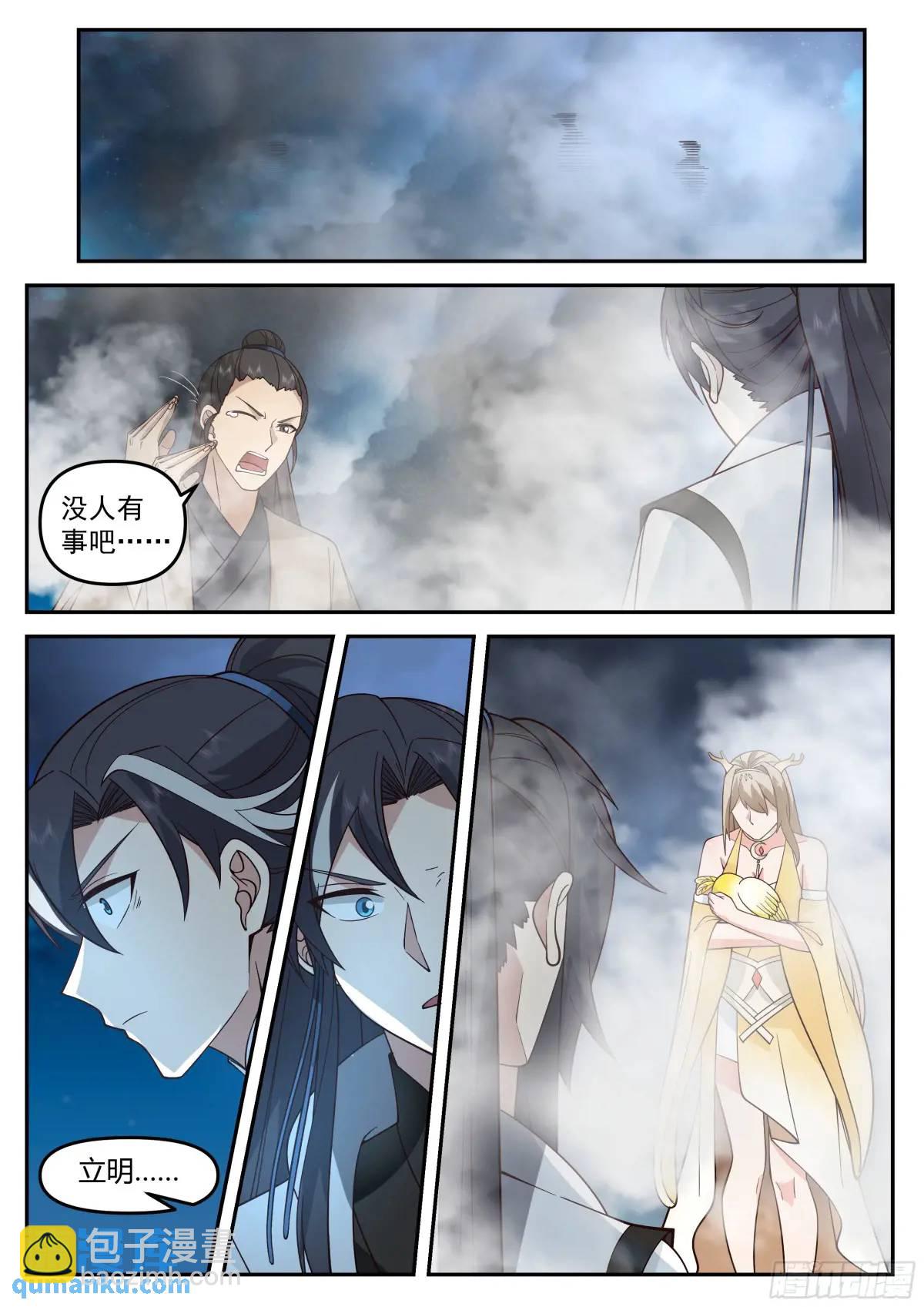 分别时刻-第49话