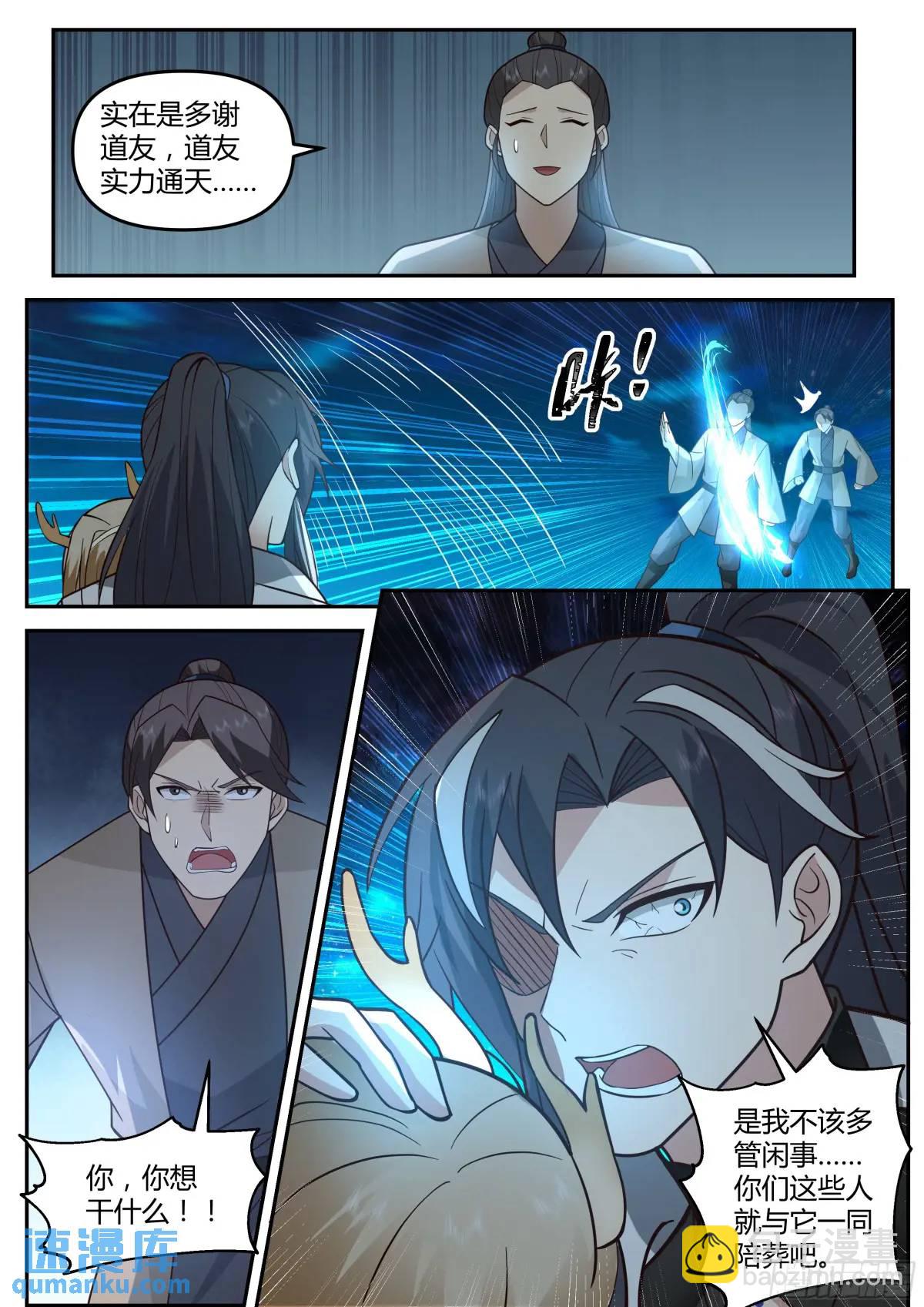 分别时刻-第49话