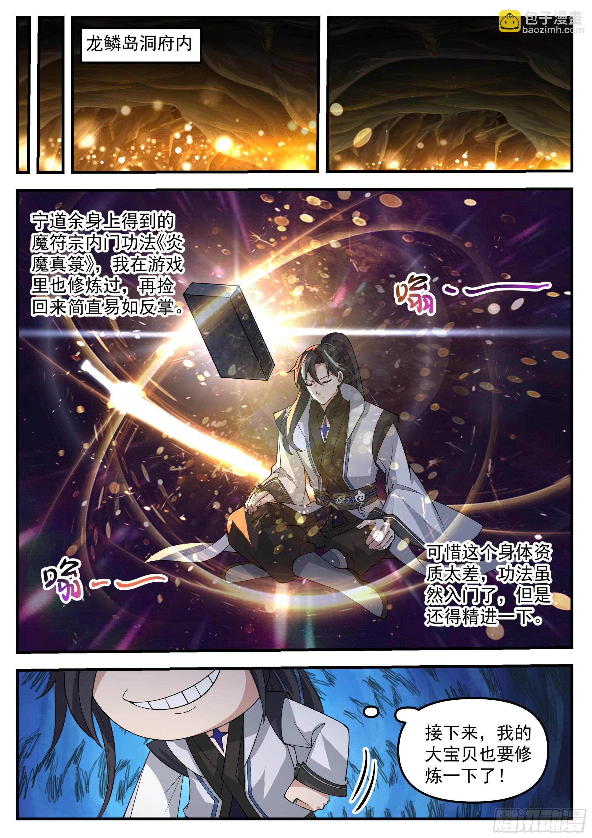 龙鳞岛之危-第7话