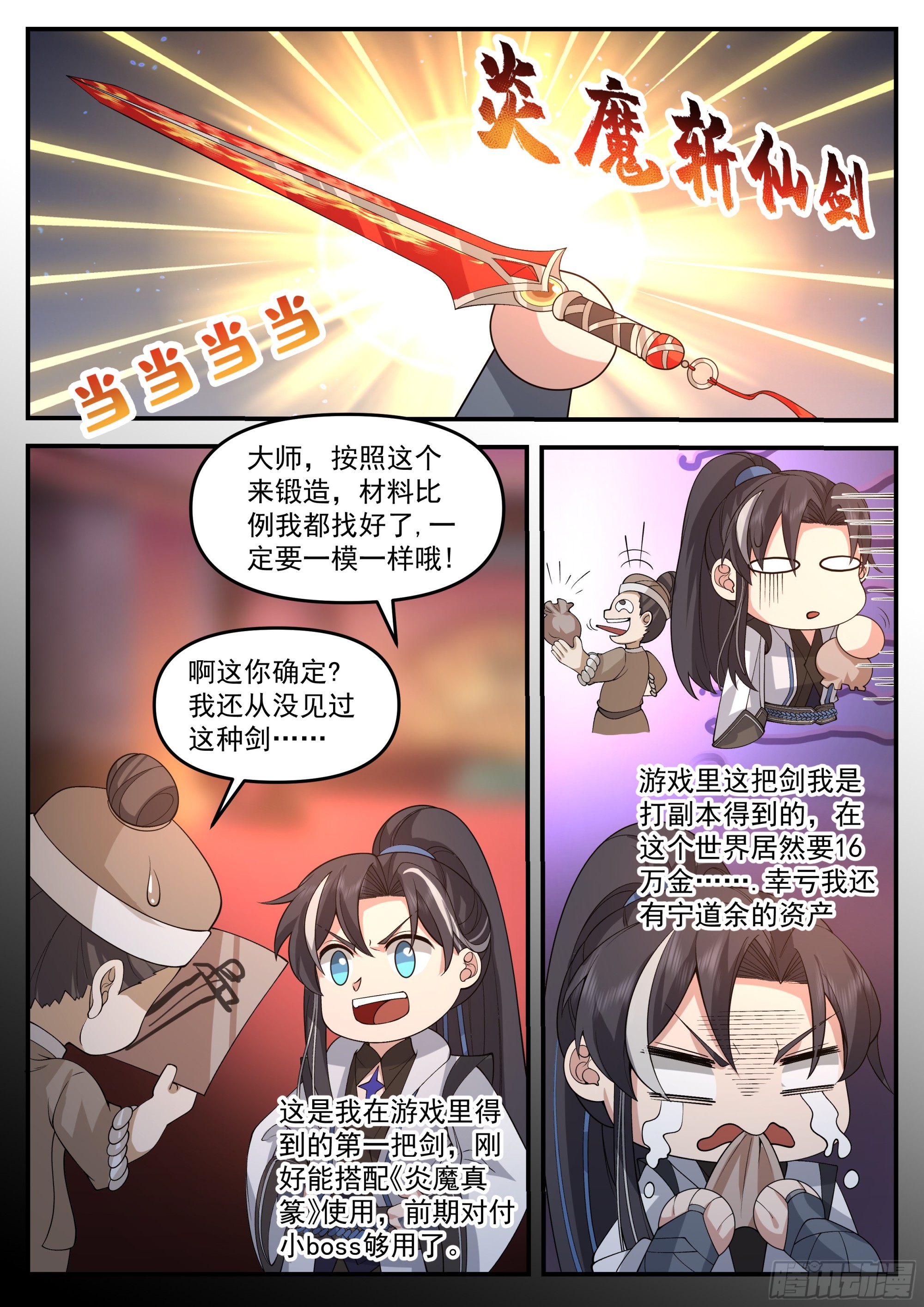 龙鳞岛之危-第7话