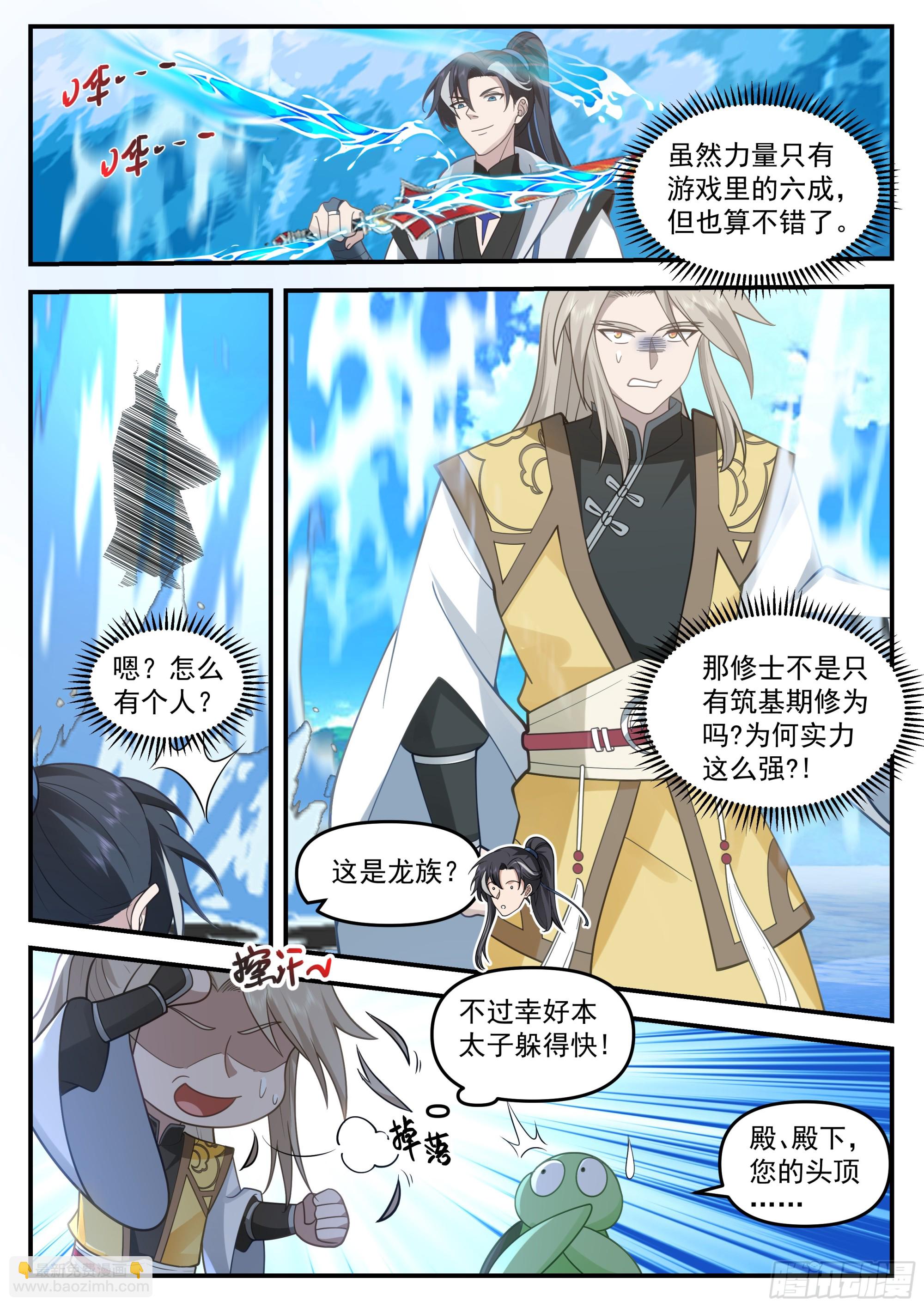 龙鳞岛之危-第7话