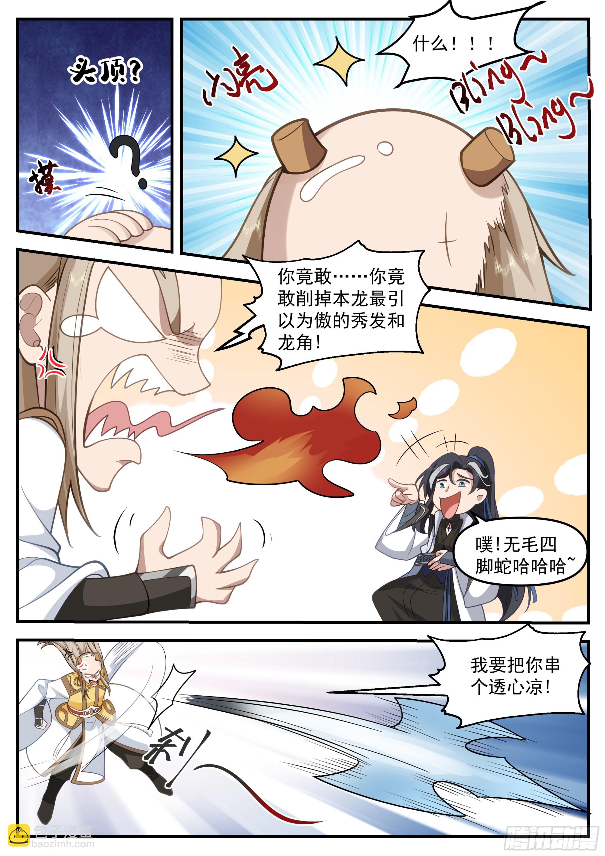 龙鳞岛之危-第7话