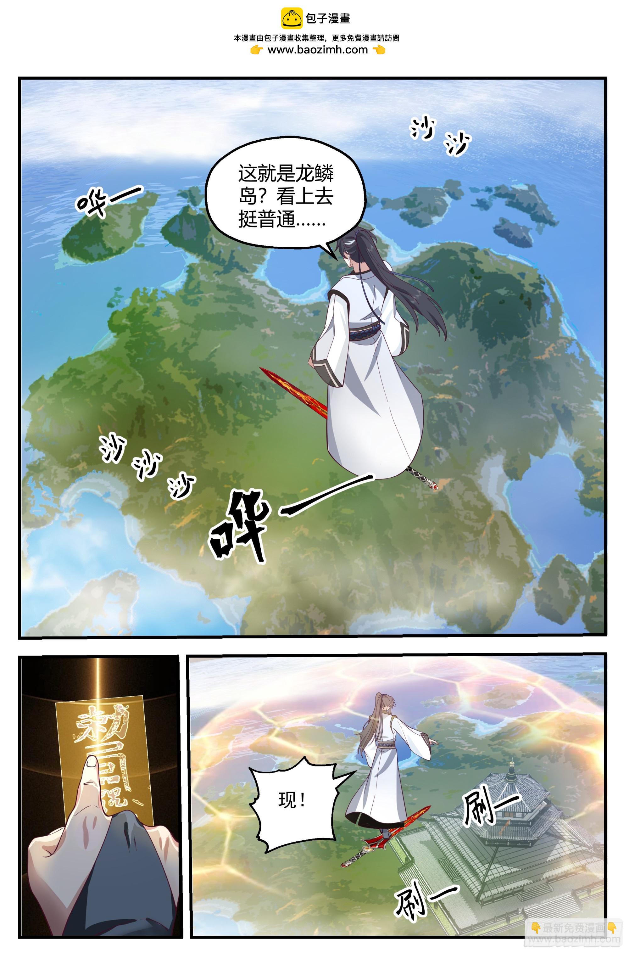 龙鳞岛之危-第7话