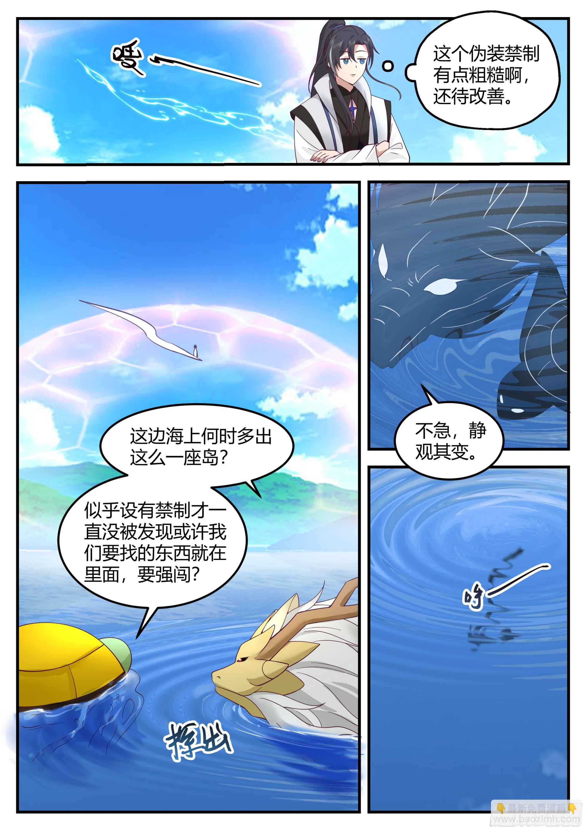 龙鳞岛之危-第7话