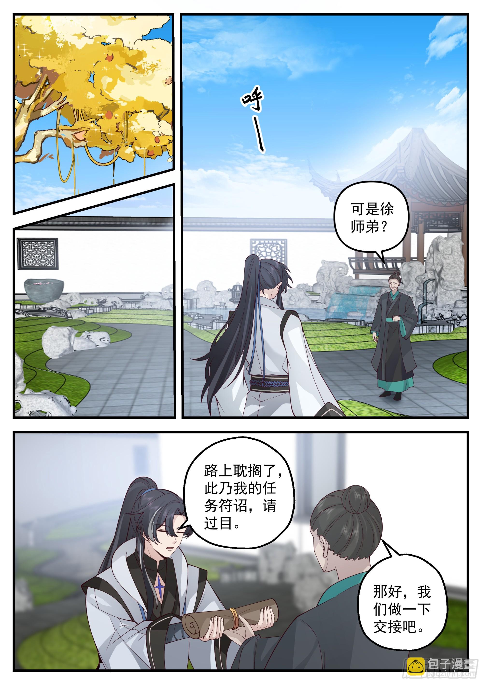 龙鳞岛之危-第7话