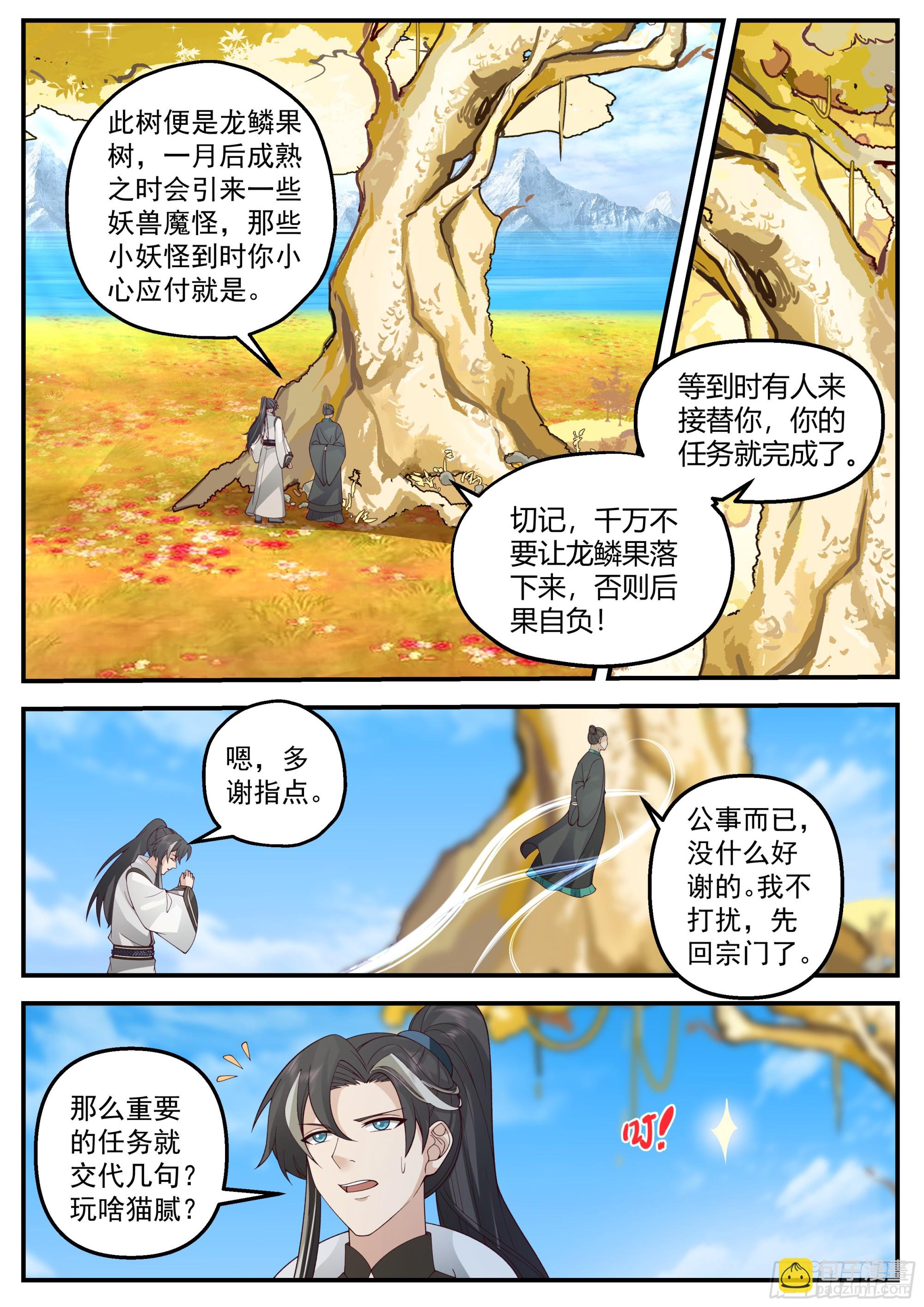 龙鳞岛之危-第7话