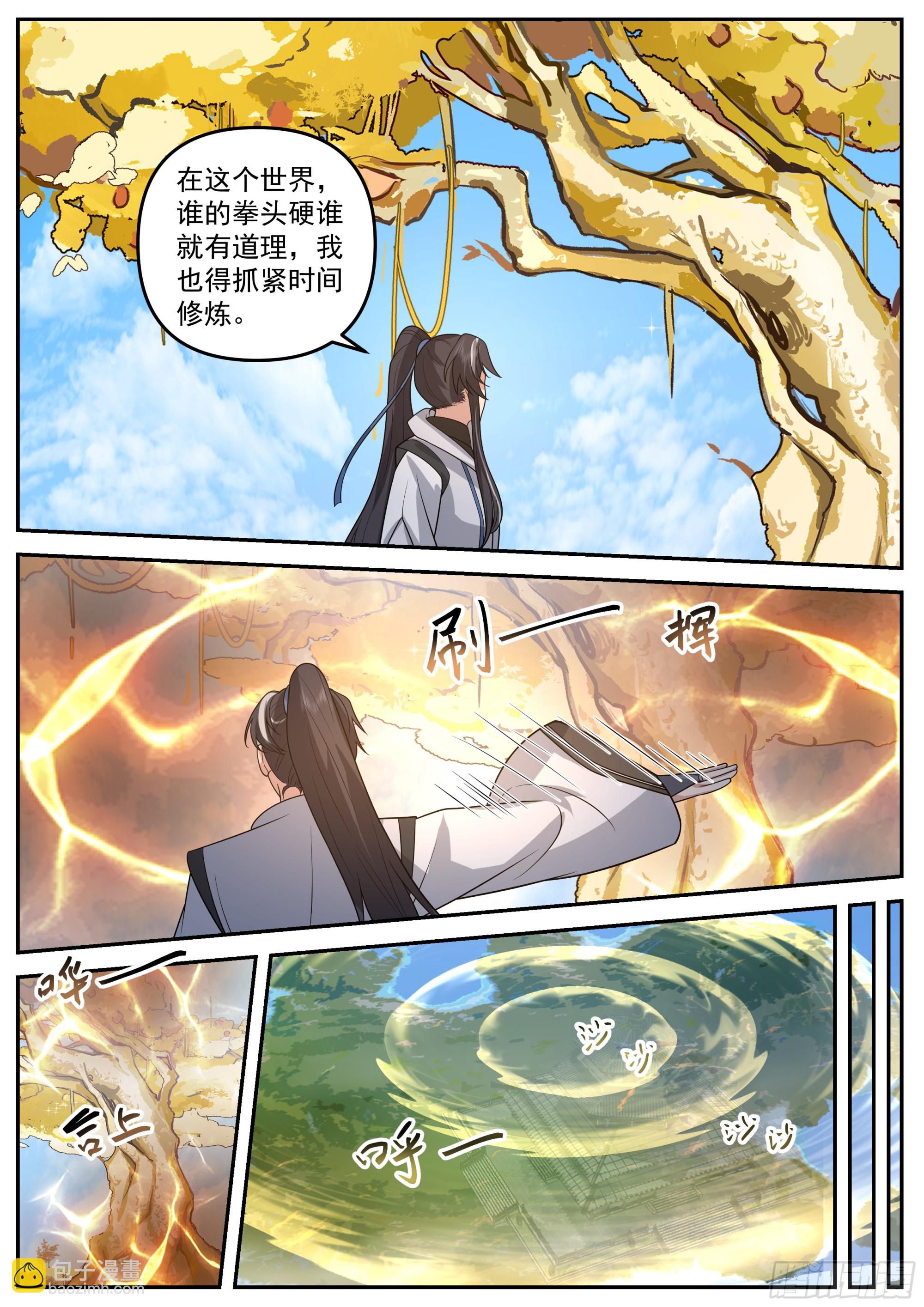 龙鳞岛之危-第7话