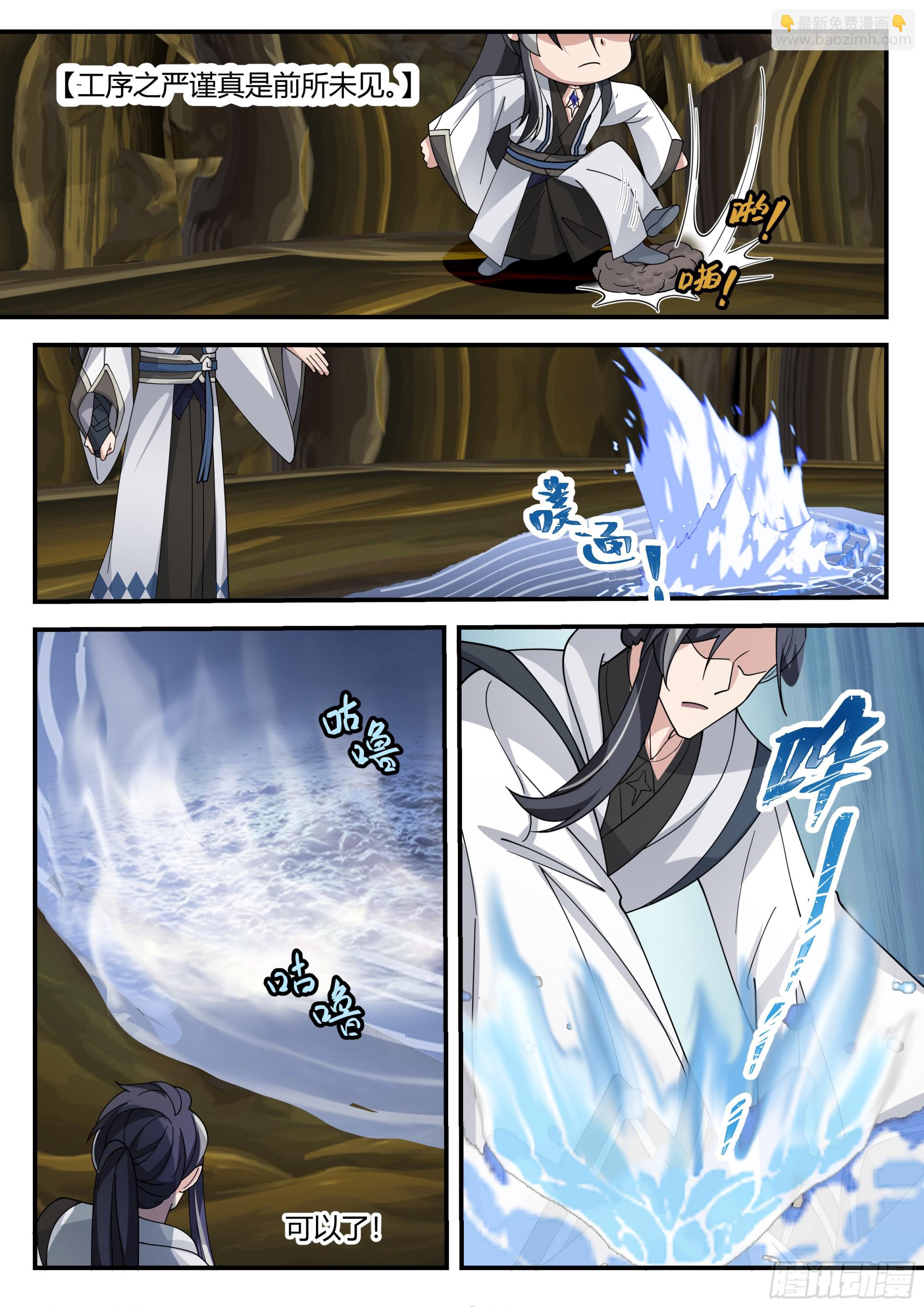 什么叫科学修仙-第9话