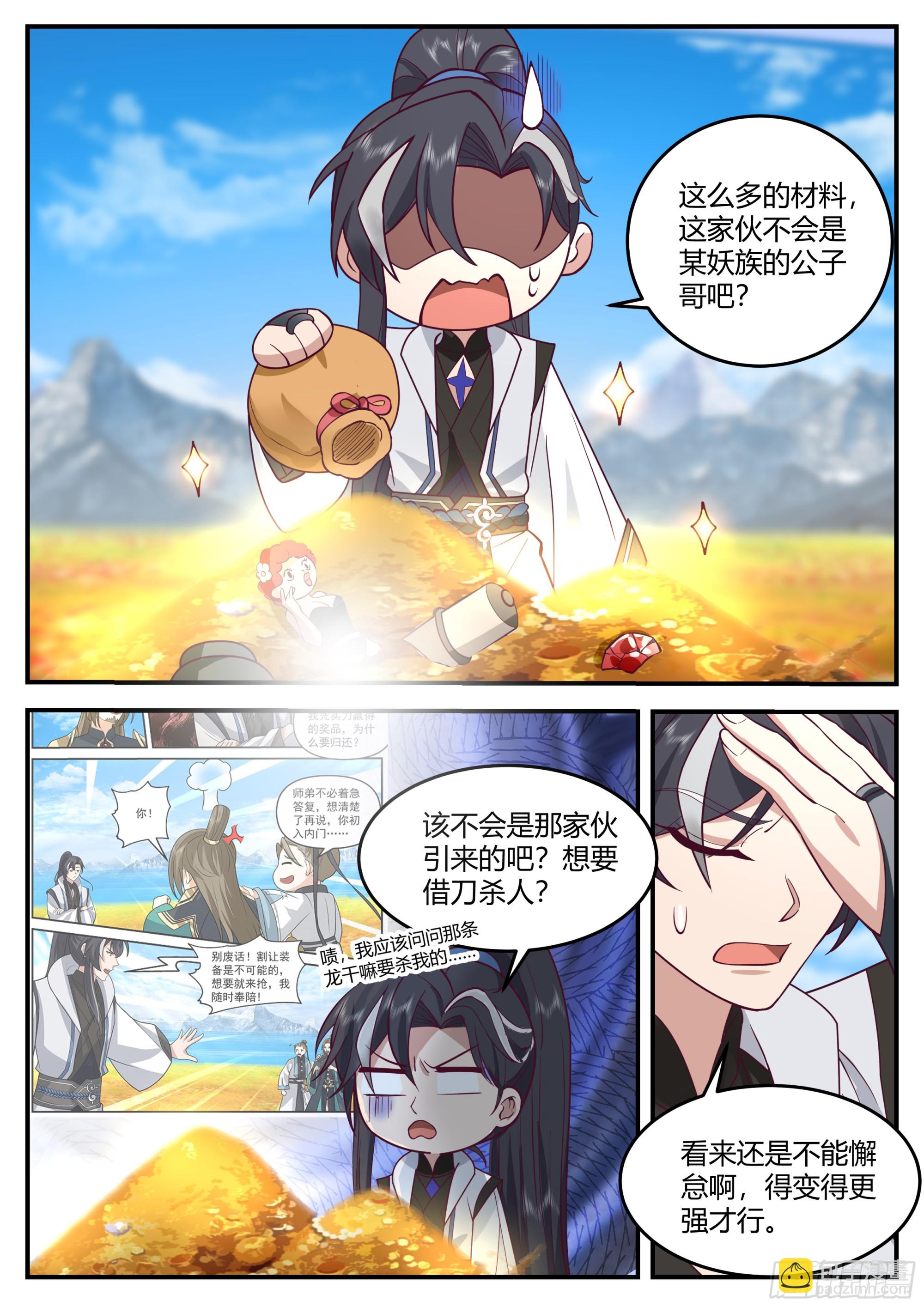 什么叫科学修仙-第9话