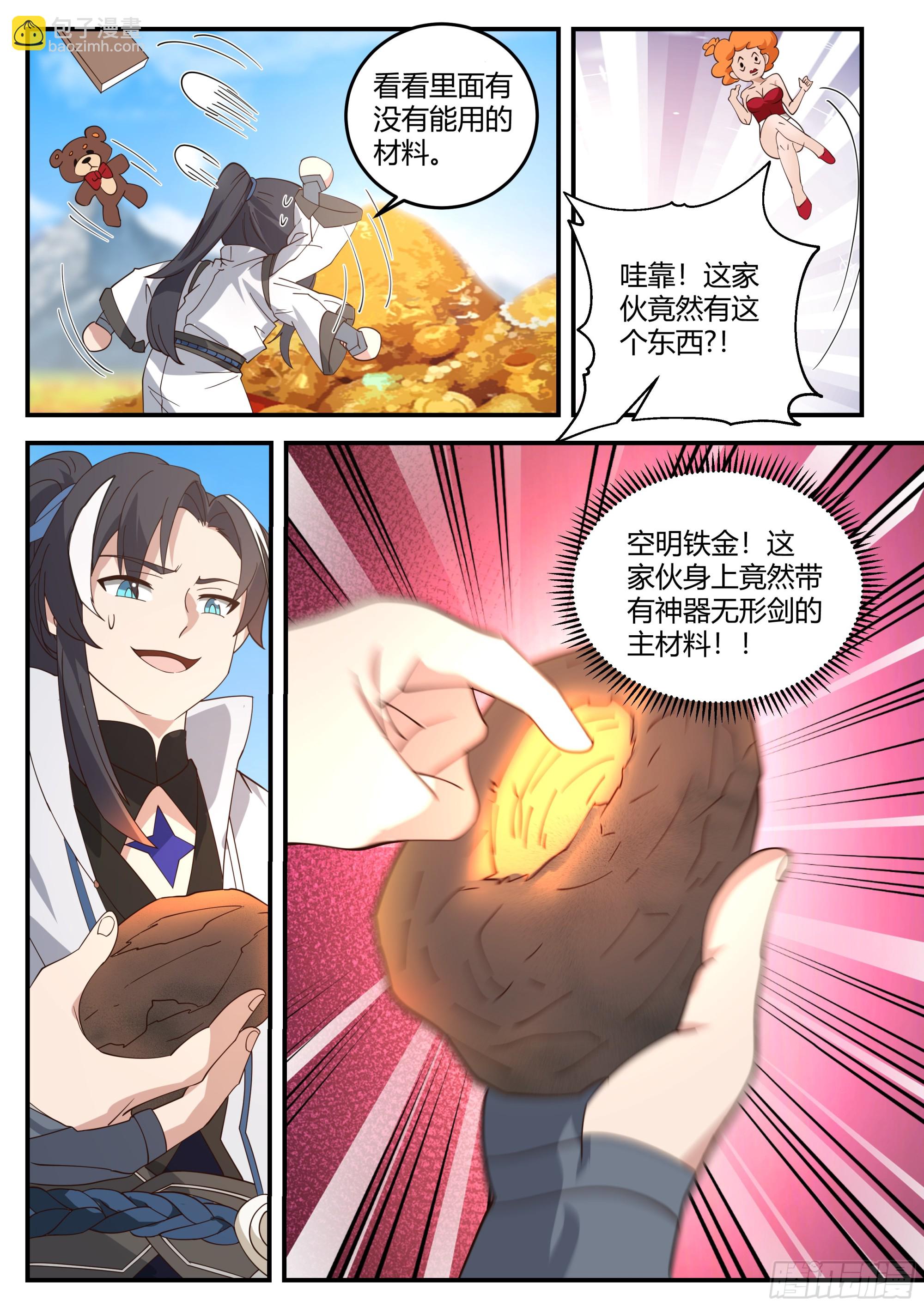 什么叫科学修仙-第9话