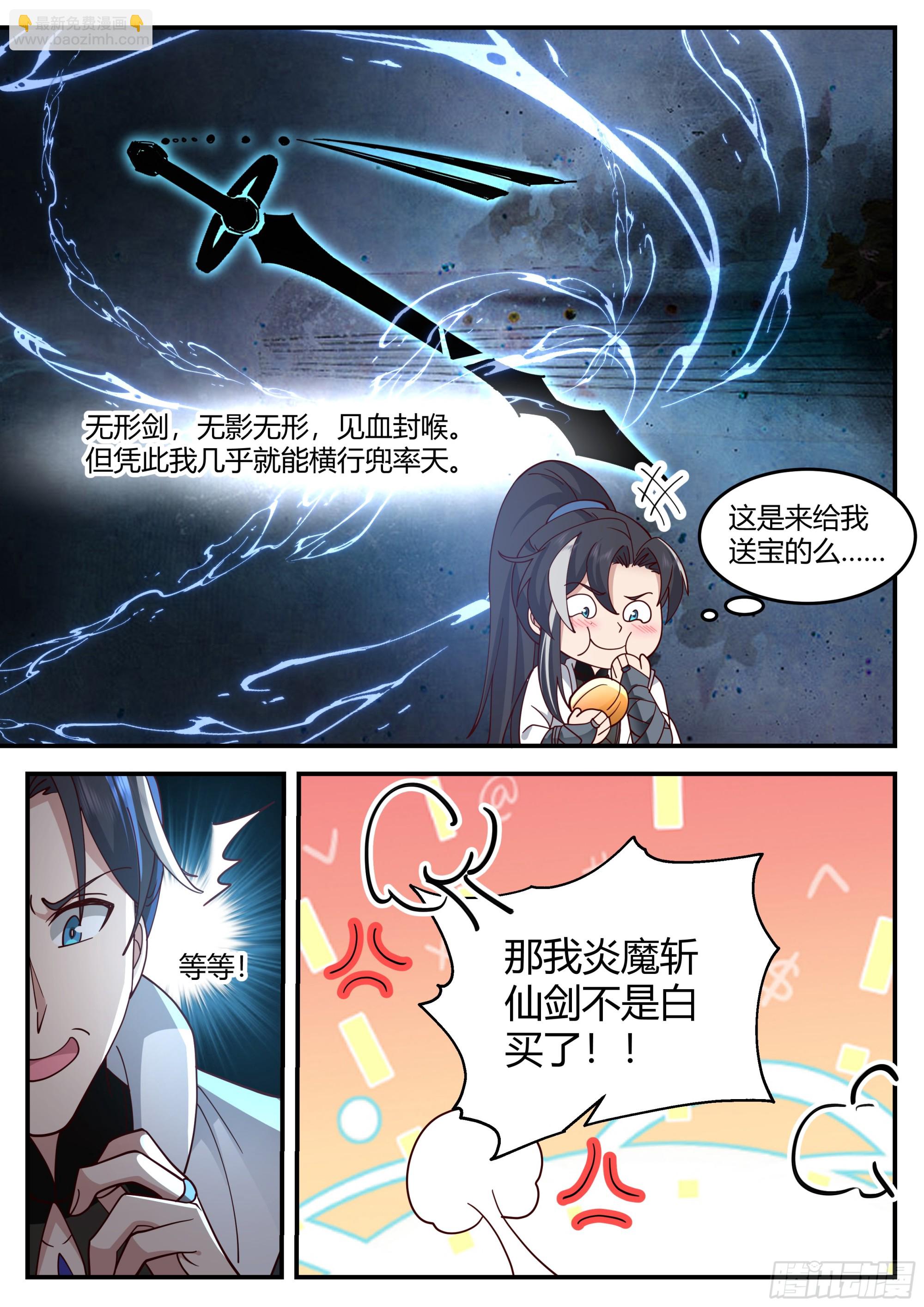 什么叫科学修仙-第9话