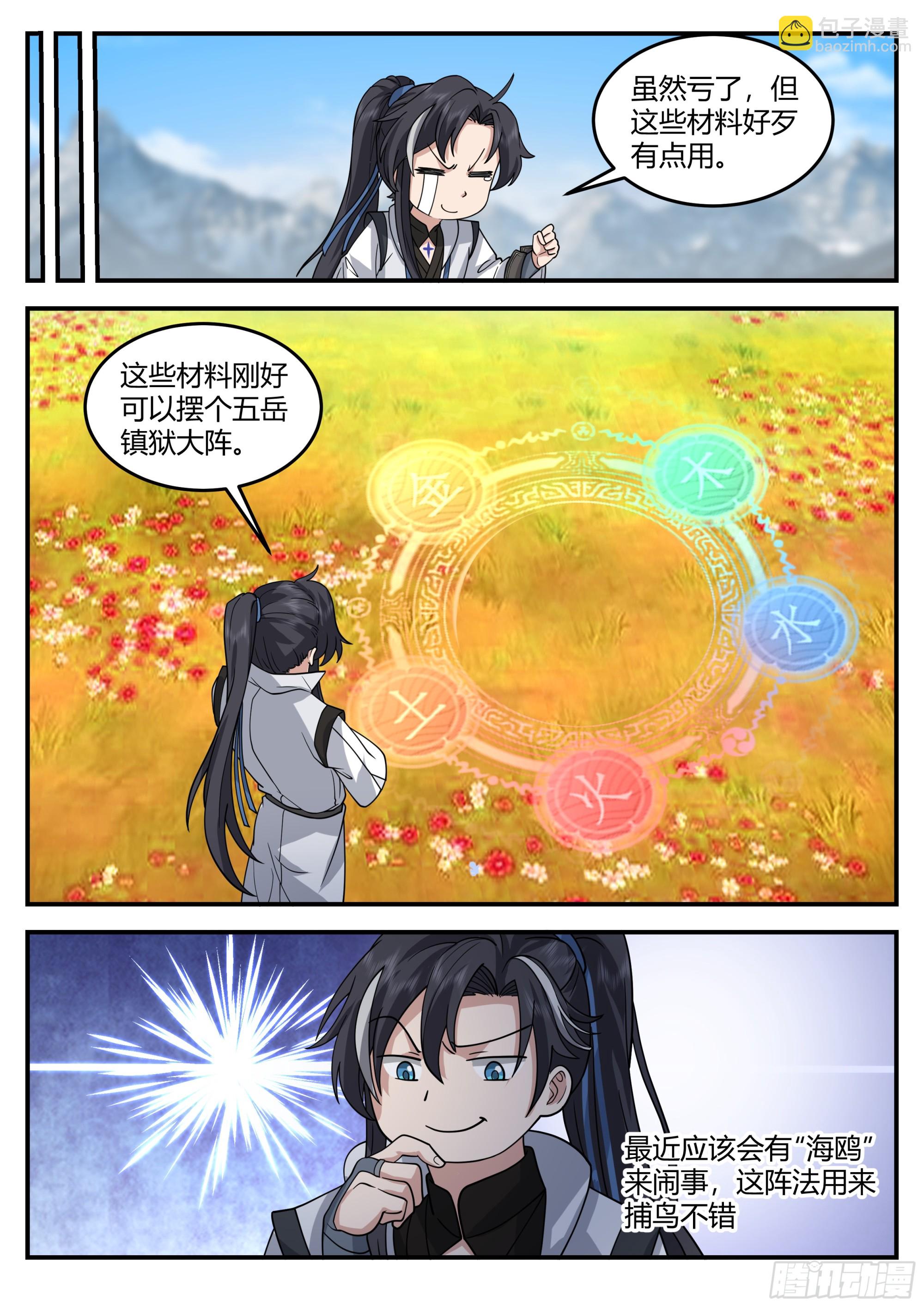 什么叫科学修仙-第9话