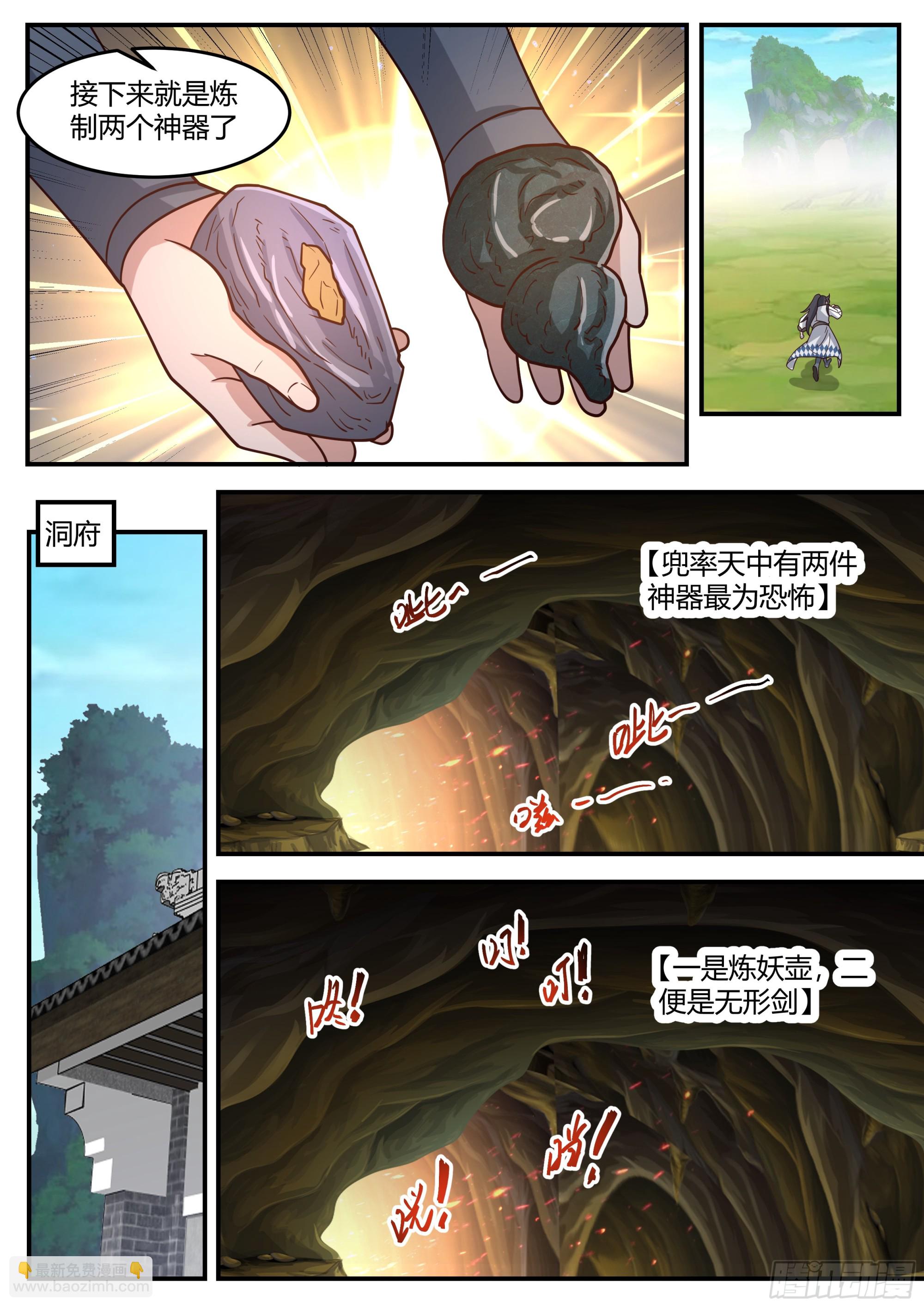 什么叫科学修仙-第9话