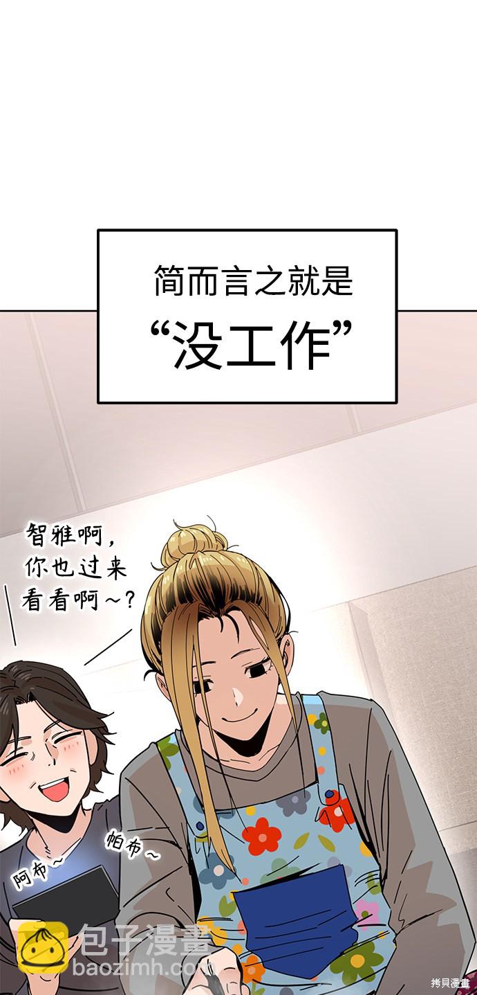 莫名成了天生一對 - 第1話(1/3) - 3