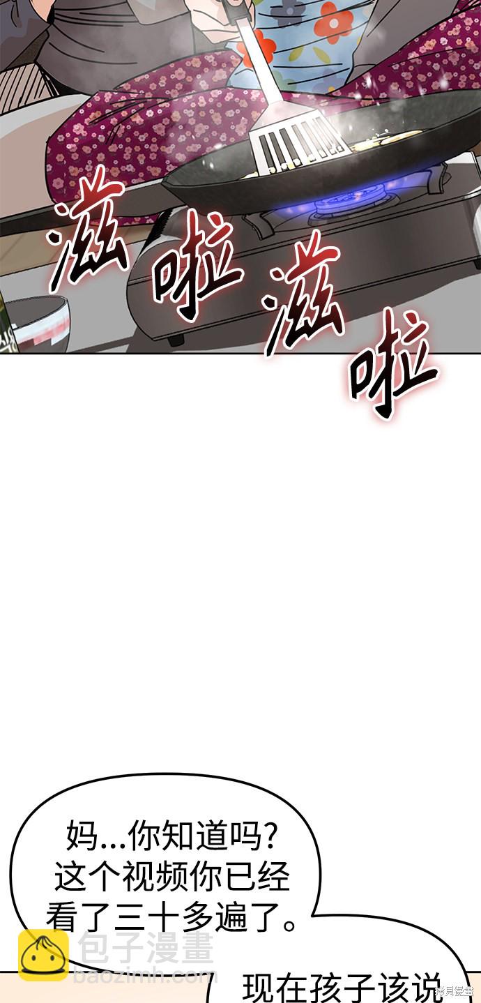 莫名成了天生一對 - 第1話(1/3) - 4