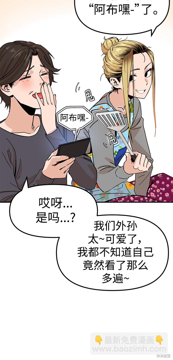 莫名成了天生一對 - 第1話(1/3) - 5