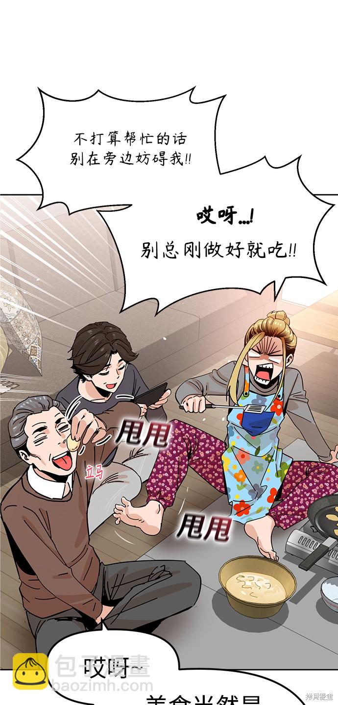 莫名成了天生一對 - 第1話(1/3) - 6