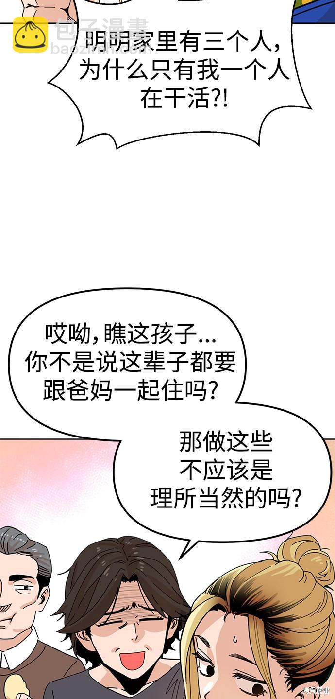 莫名成了天生一對 - 第1話(1/3) - 8