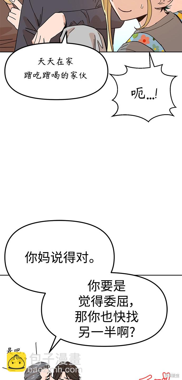 莫名成了天生一對 - 第1話(1/3) - 1