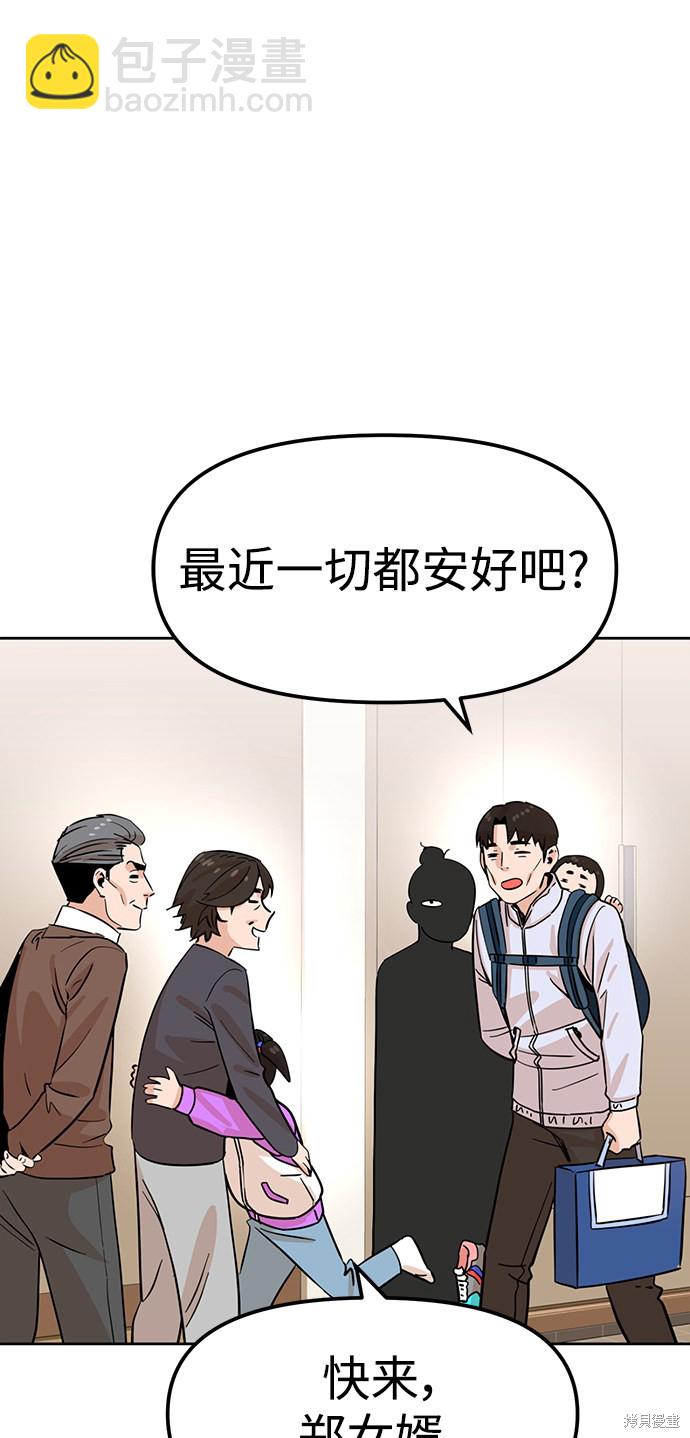 莫名成了天生一對 - 第1話(1/3) - 4