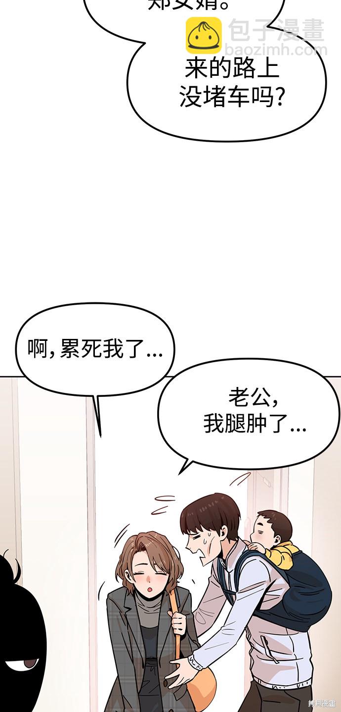 莫名成了天生一對 - 第1話(1/3) - 5