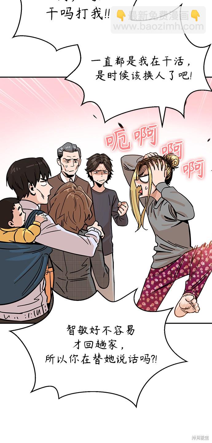 莫名成了天生一對 - 第1話(1/3) - 7