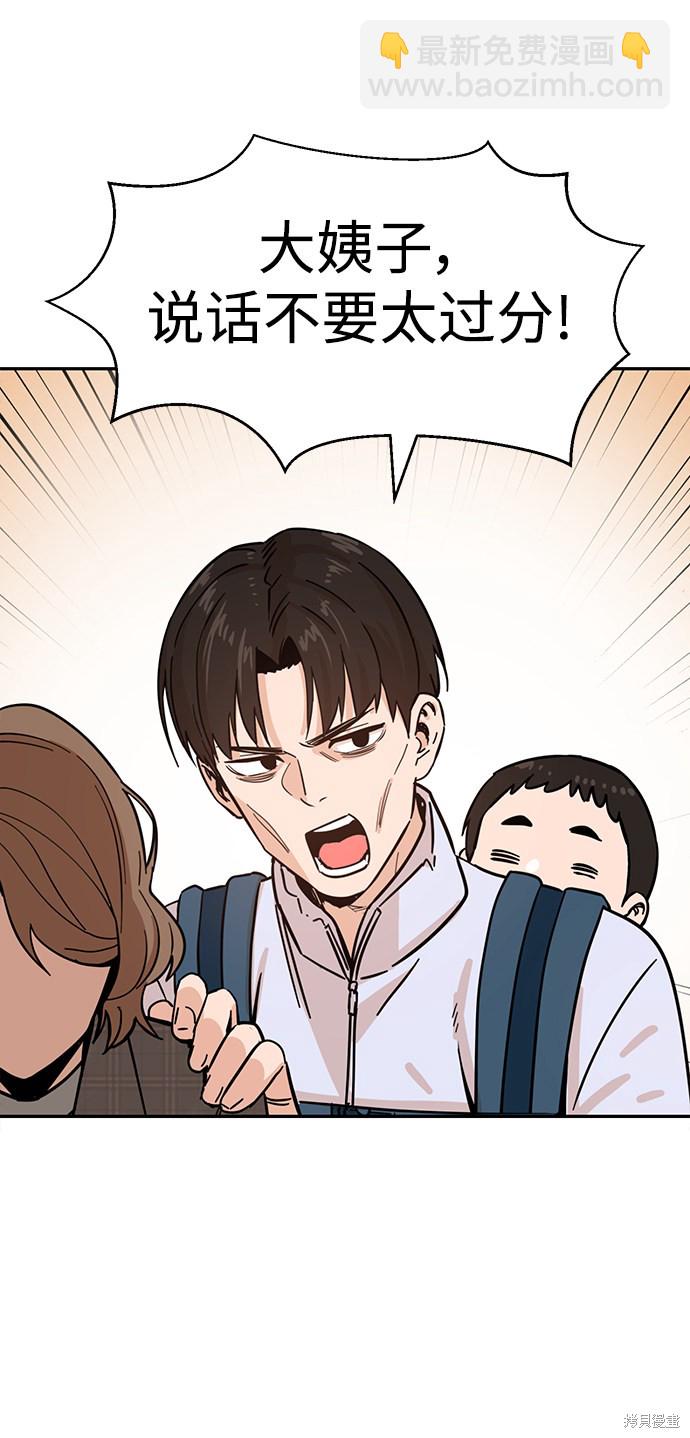 莫名成了天生一對 - 第1話(1/3) - 8