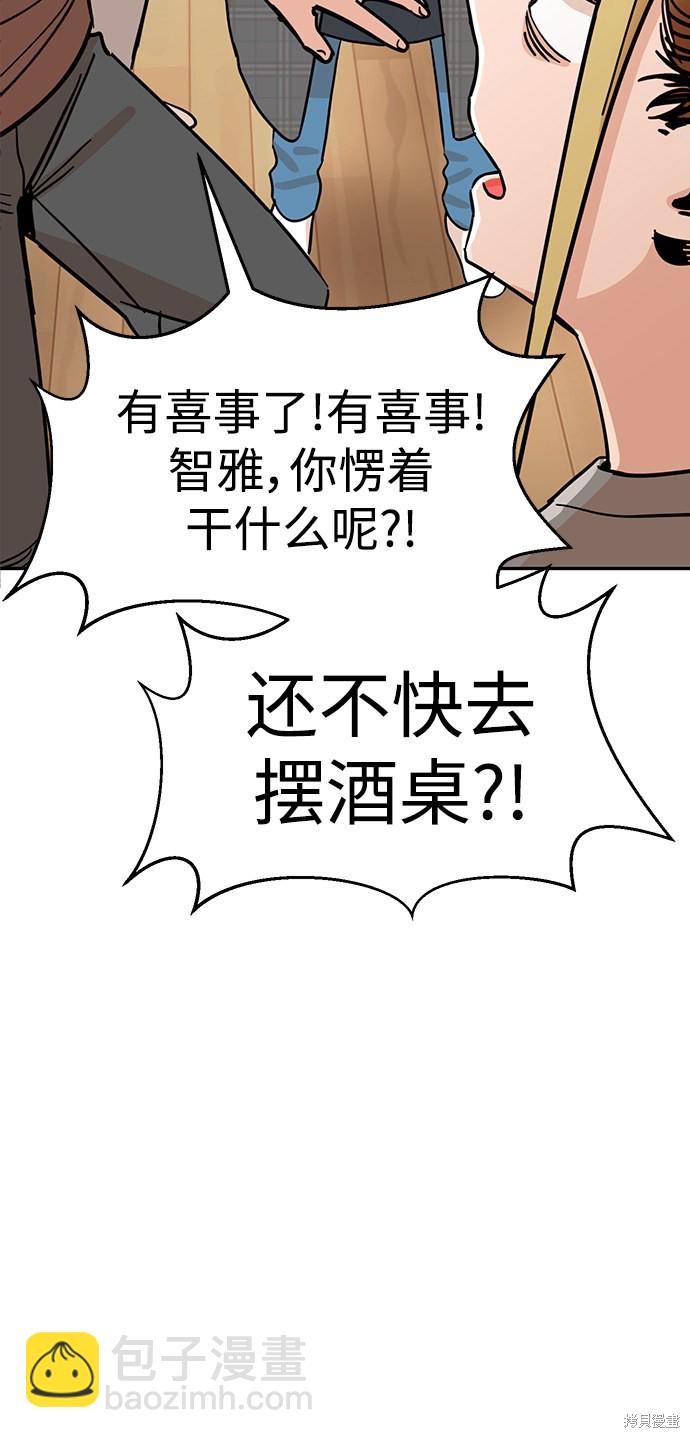 莫名成了天生一對 - 第1話(1/3) - 2