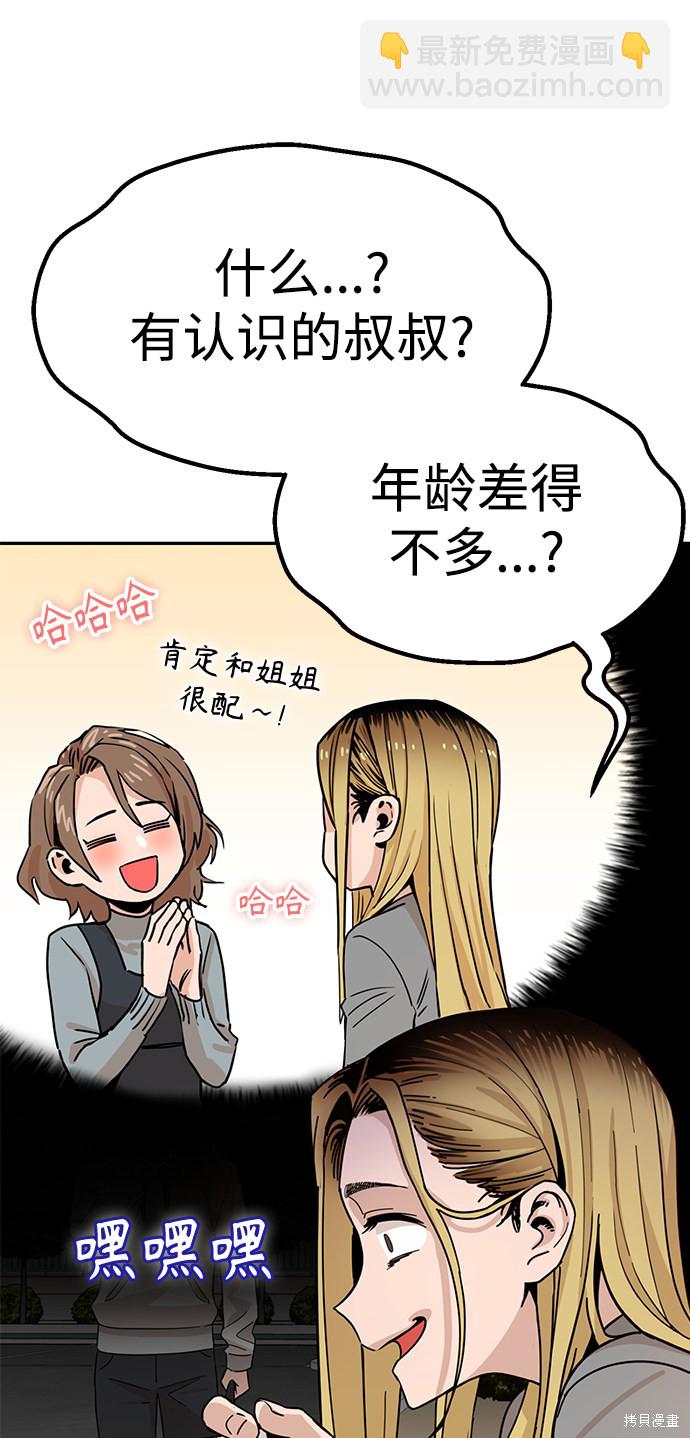 莫名成了天生一對 - 第1話(1/3) - 6