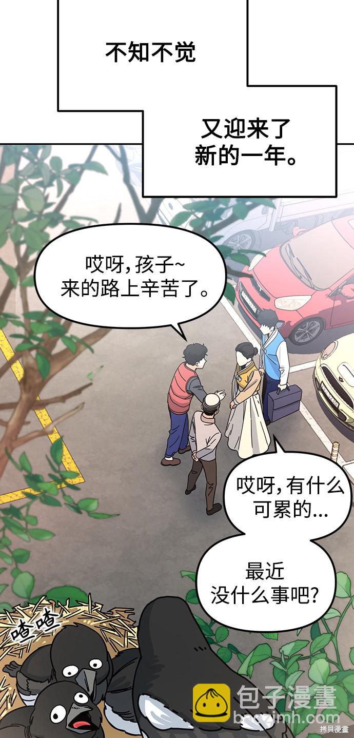 莫名成了天生一對 - 第1話(1/3) - 4