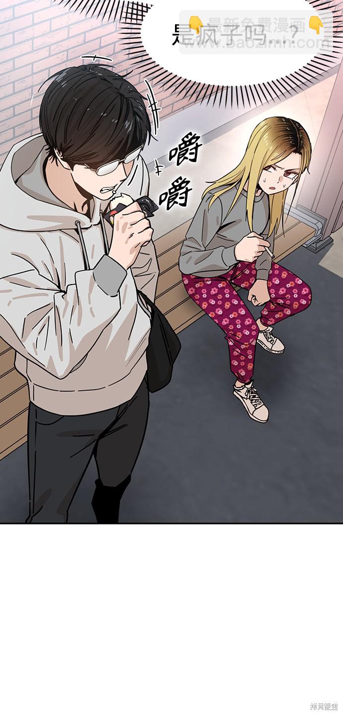 莫名成了天生一對 - 第1話(1/3) - 3