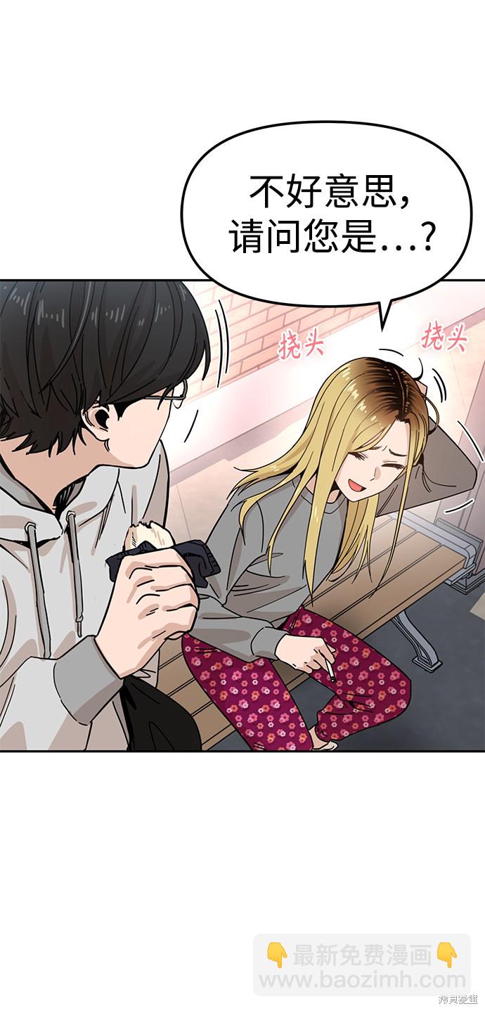 莫名成了天生一對 - 第1話(1/3) - 4