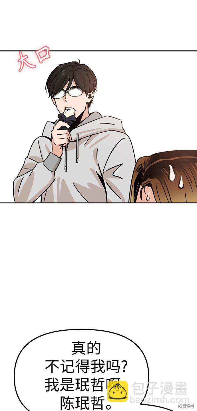 莫名成了天生一對 - 第1話(1/3) - 5