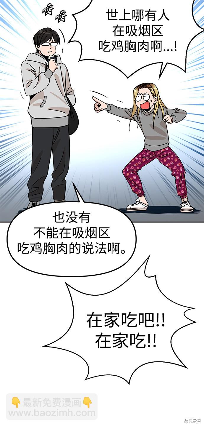 莫名成了天生一對 - 第1話(2/3) - 6