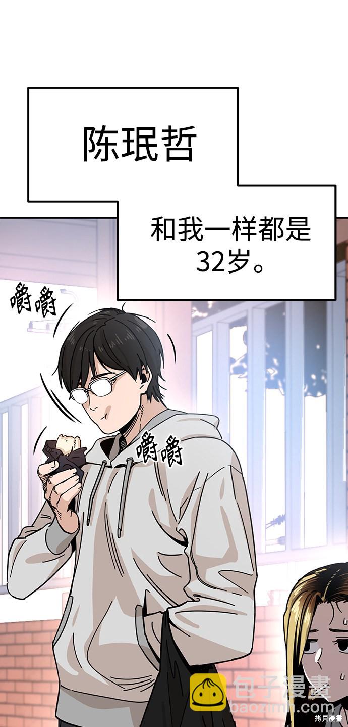 莫名成了天生一對 - 第1話(2/3) - 8