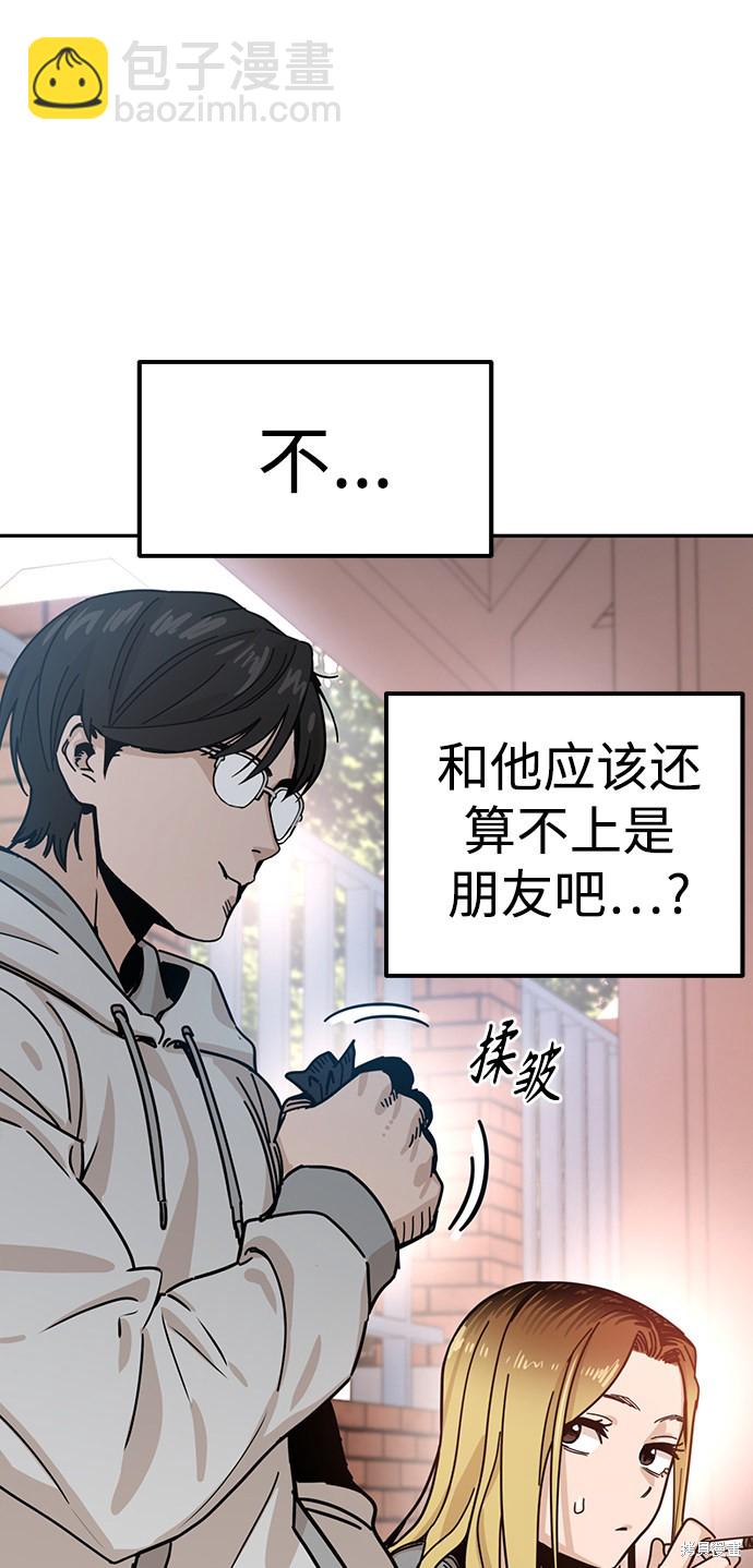 莫名成了天生一對 - 第1話(2/3) - 2