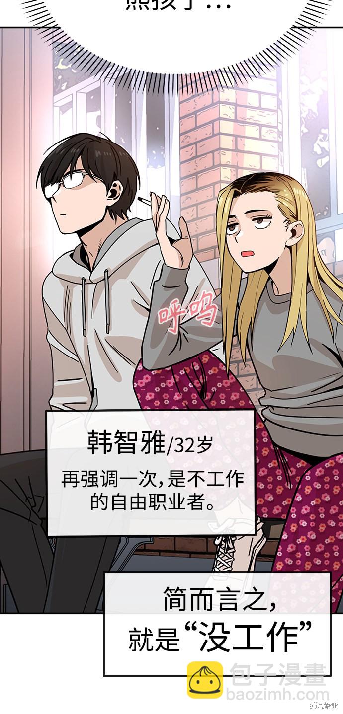 莫名成了天生一對 - 第1話(2/3) - 4