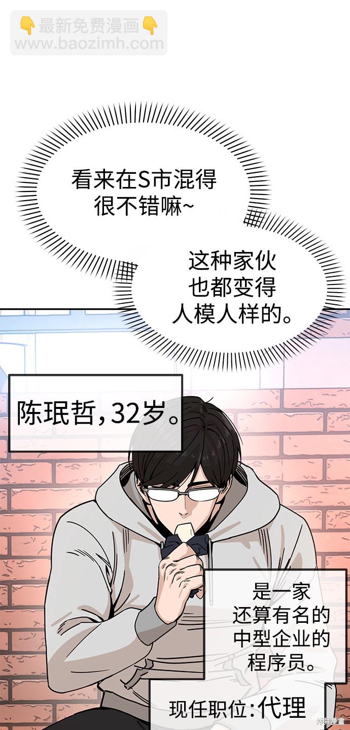 莫名成了天生一對 - 第1話(2/3) - 7