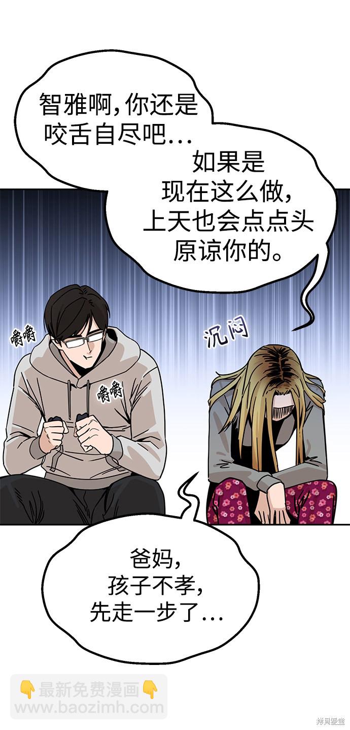 莫名成了天生一對 - 第1話(2/3) - 5