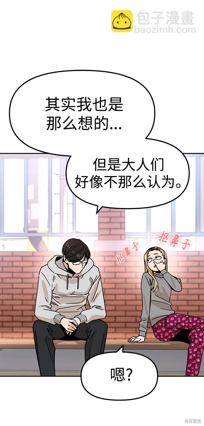 莫名成了天生一對 - 第1話(2/3) - 2