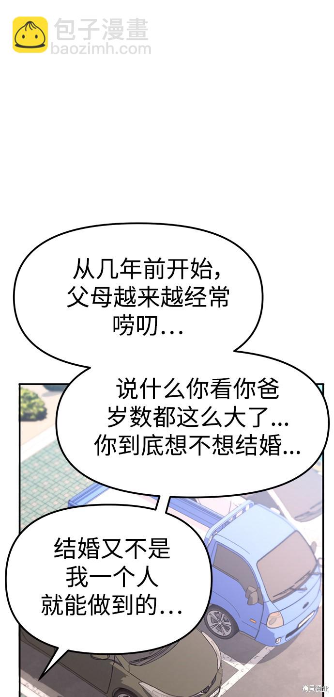 莫名成了天生一對 - 第1話(2/3) - 3